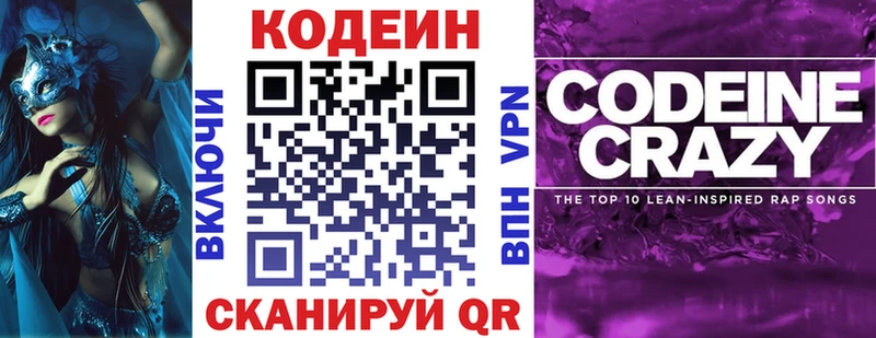 Codein напиток Lean (лин) Унеча